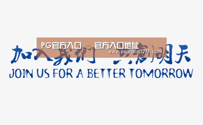 加入我们(图1)